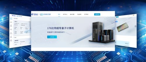 量子计算加速赋能 中电信量子集团成功举办2024量子计算生态论坛