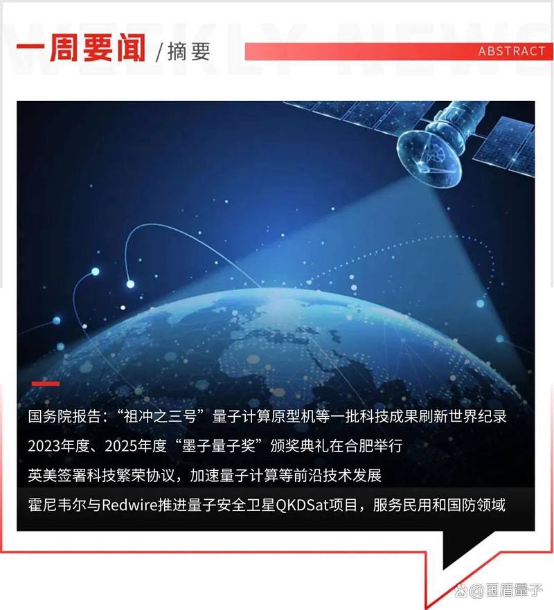 一周要闻|英美签署科技繁荣协议,加速量子计算等前沿技术发展