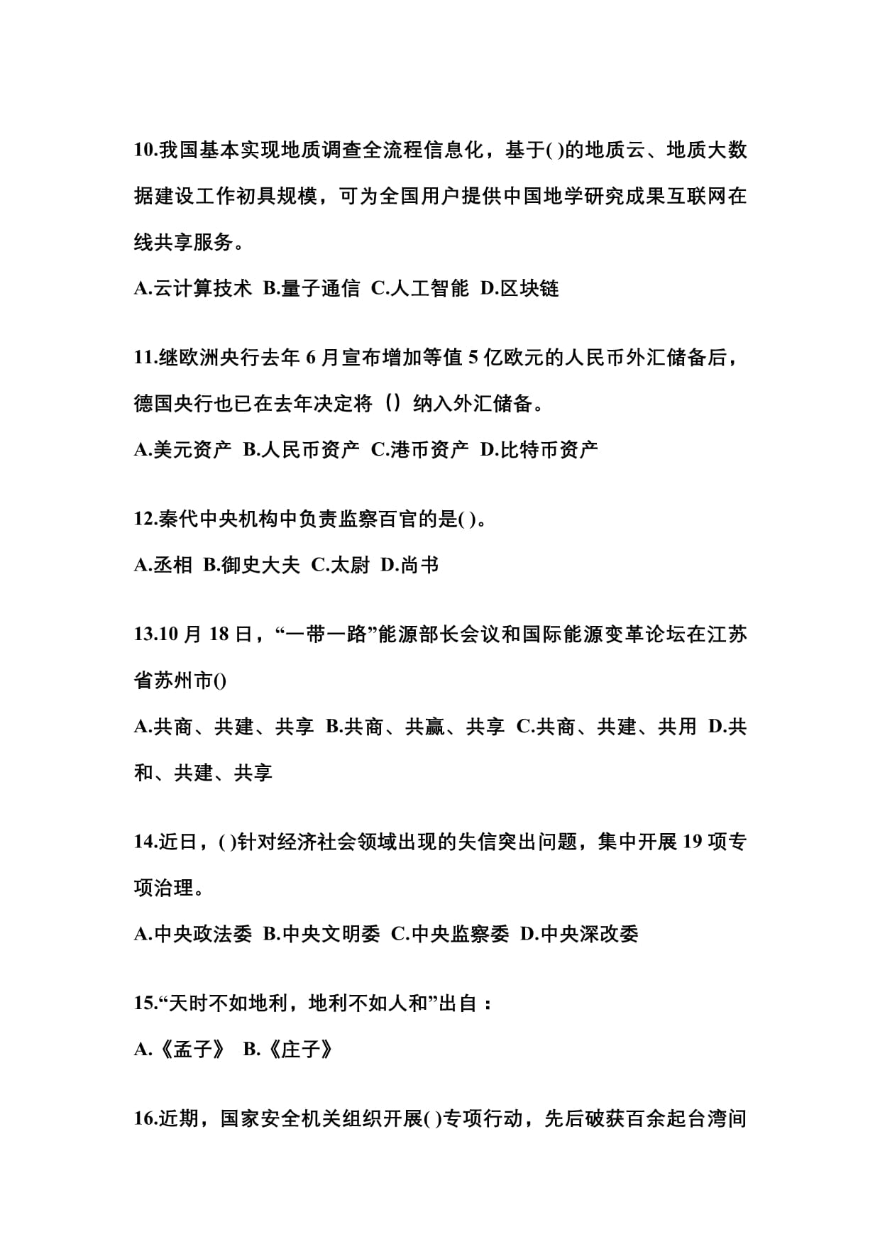 2022年山东省德州市国家公务员公共基础知识知识点汇总卷(含答案)